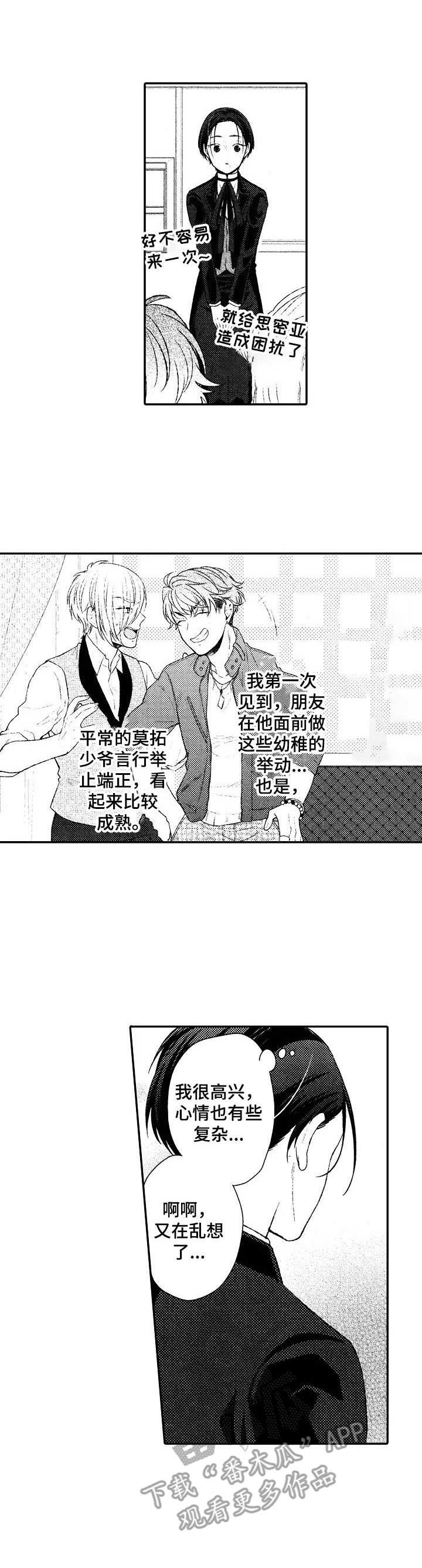 第10章：同期生