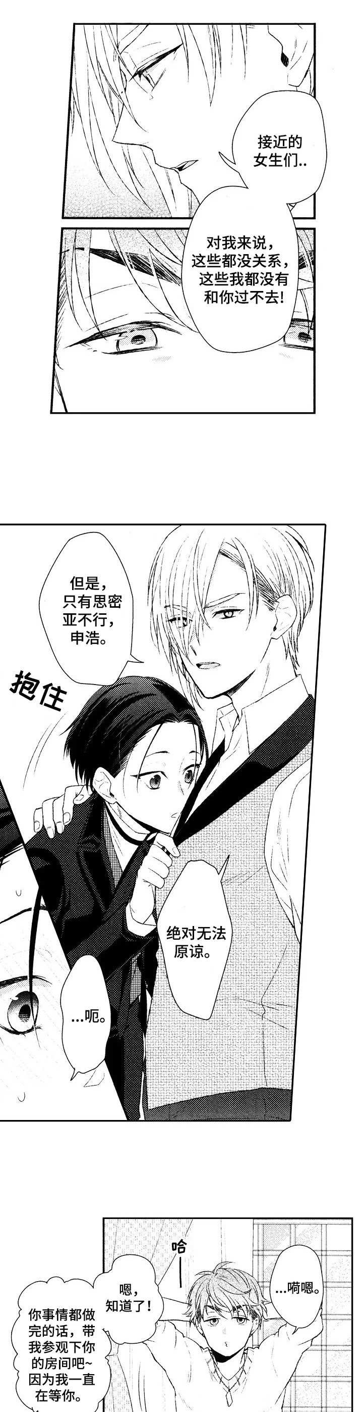 第11章：占有欲
