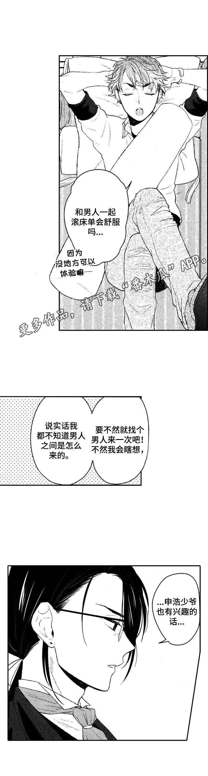 第16章： 好奇心