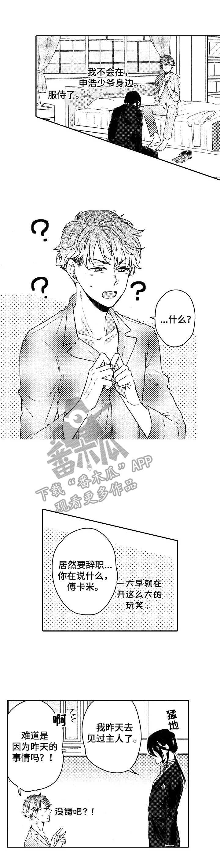 第19章：请辞