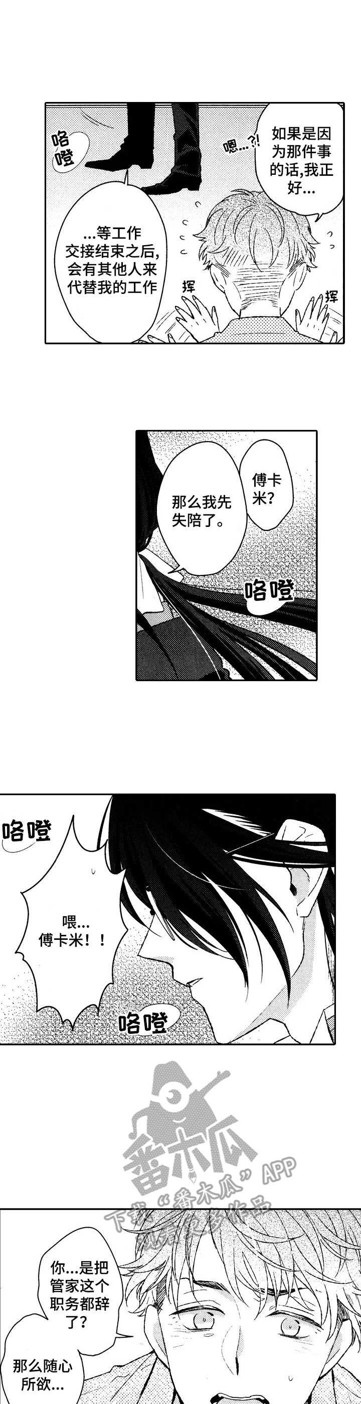 第19章：请辞