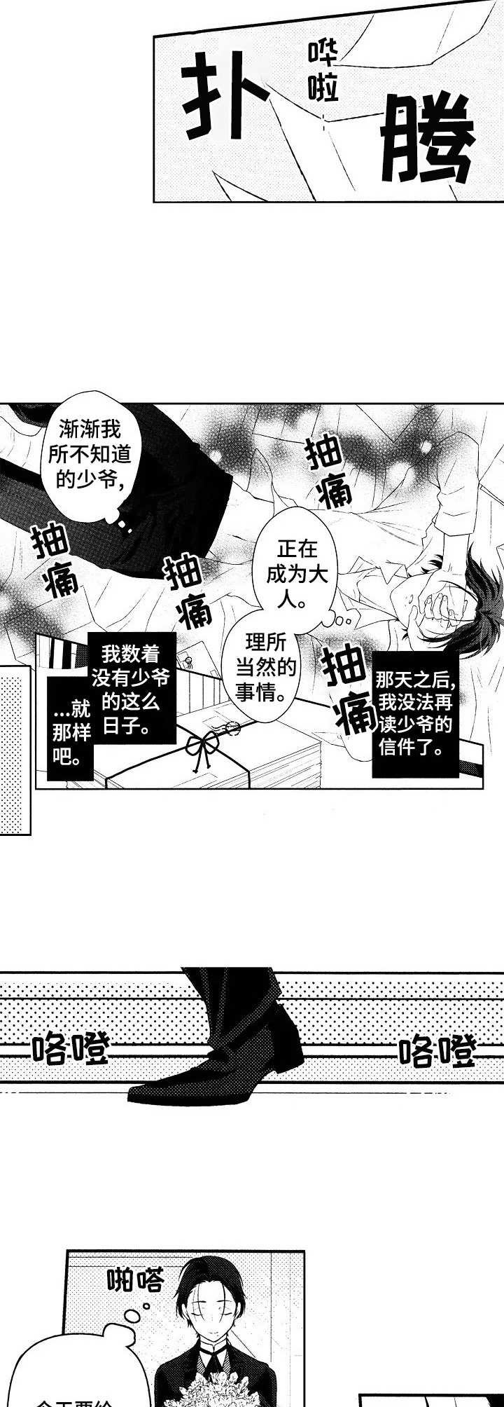 第2章：学成归来