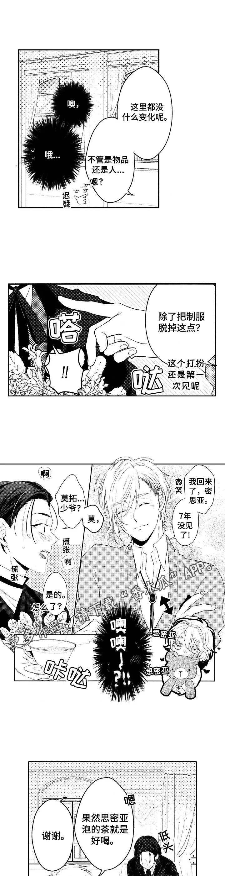 第2章：学成归来