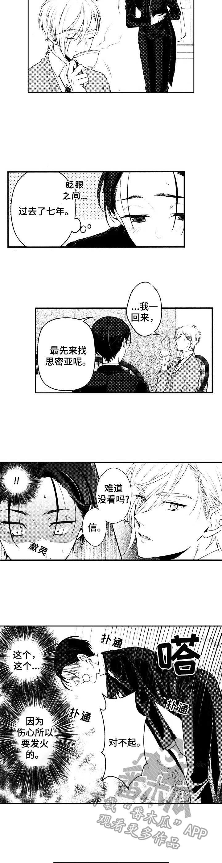 第2章：学成归来