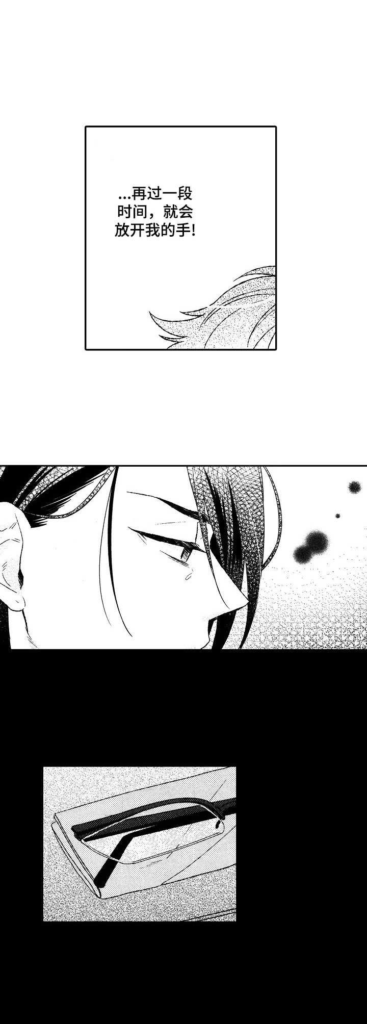第20章：放手