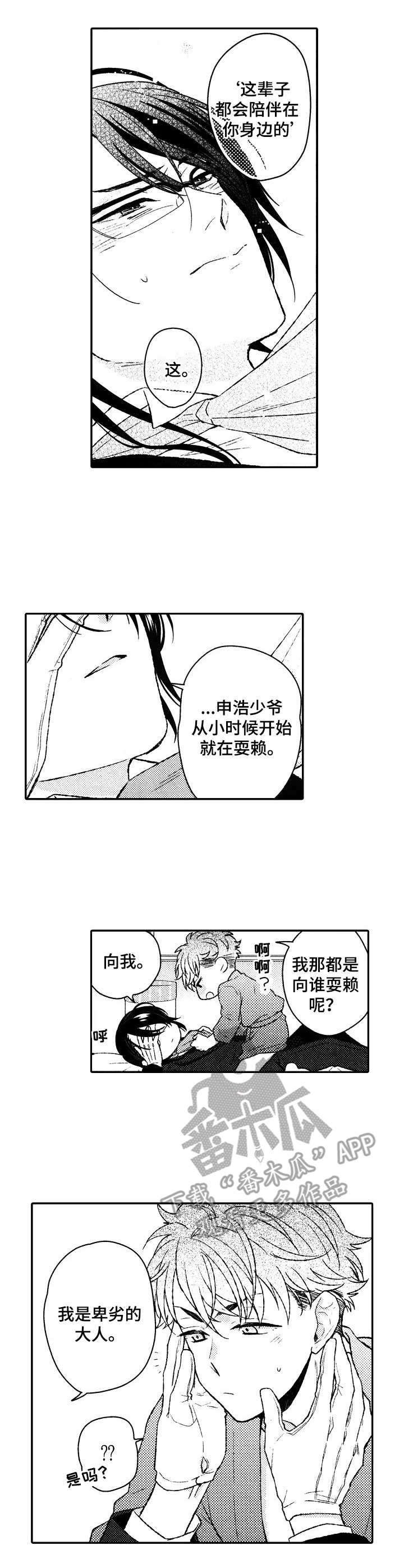 第22章：耍赖