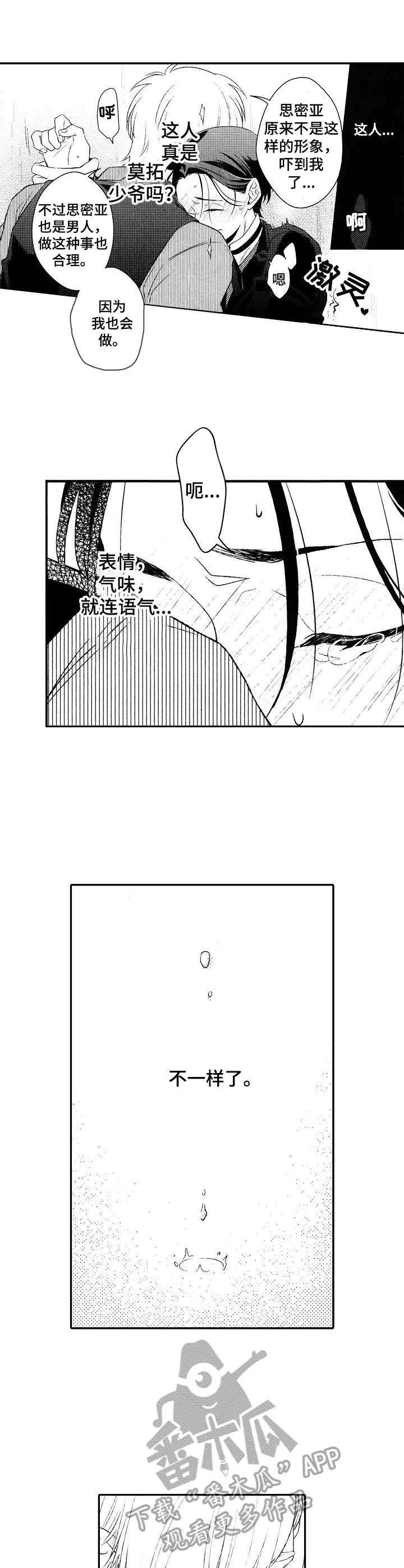 第4章：变了个人