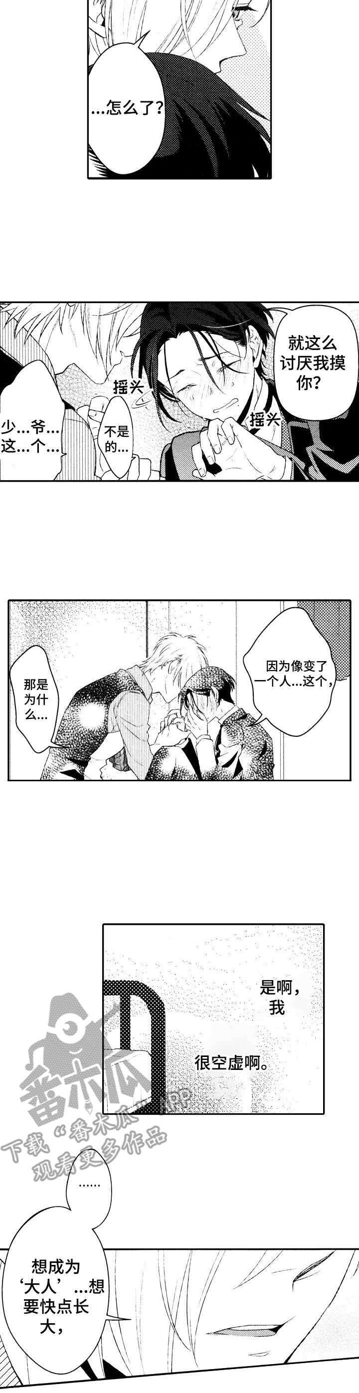第4章：变了个人