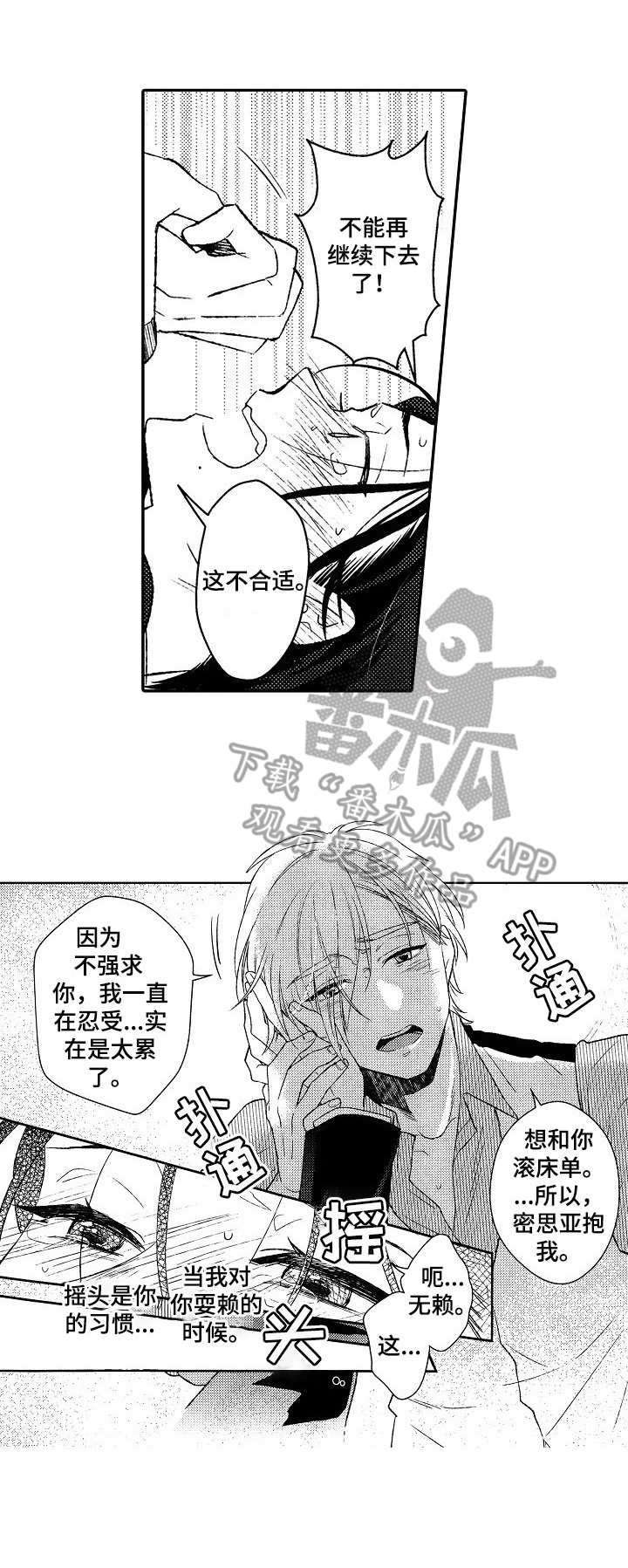第4章：变了个人