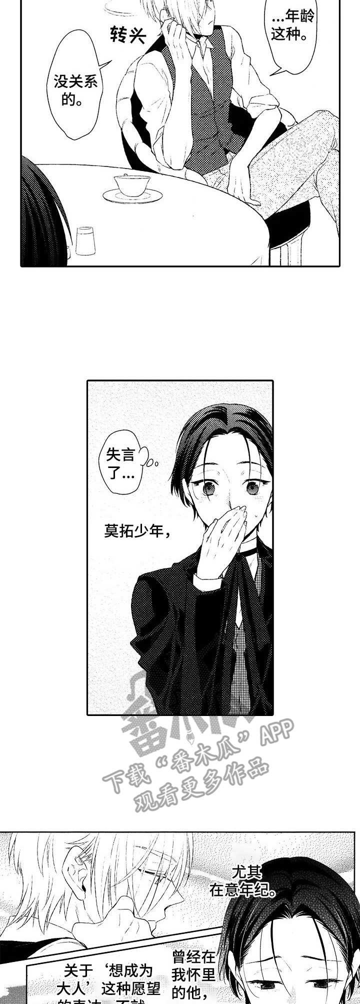 第6章： 女仆装