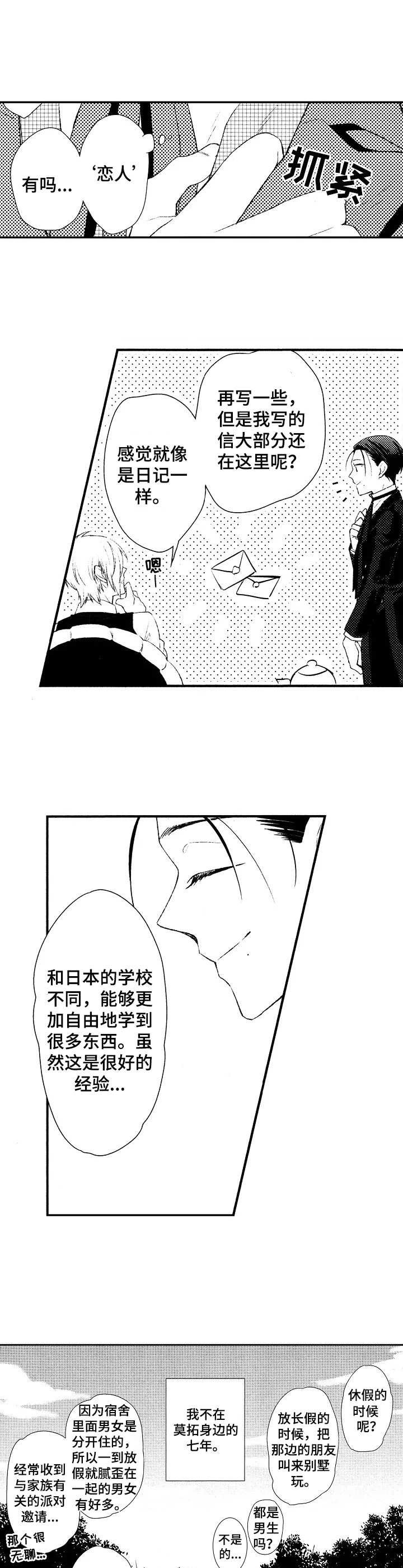 第6章： 女仆装