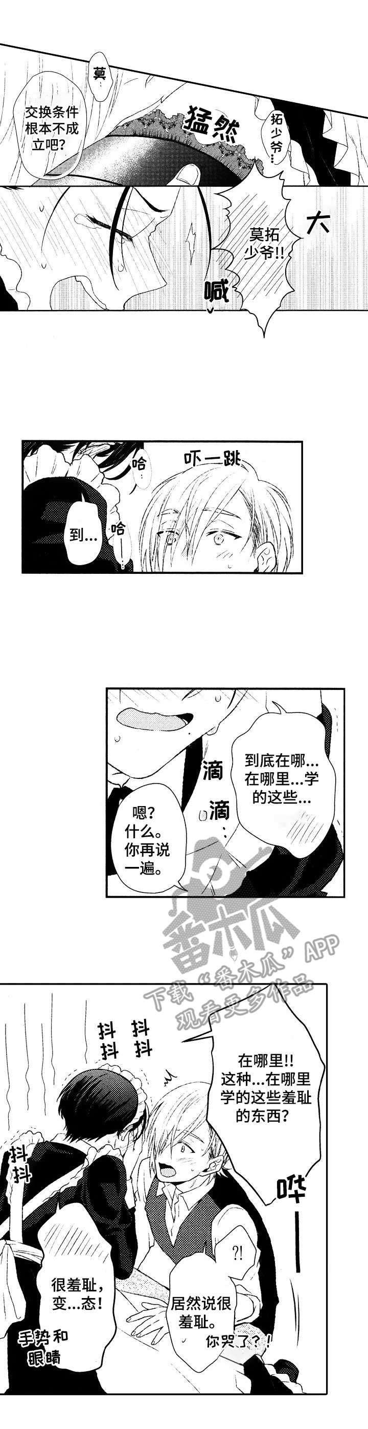 第8章：羞耻