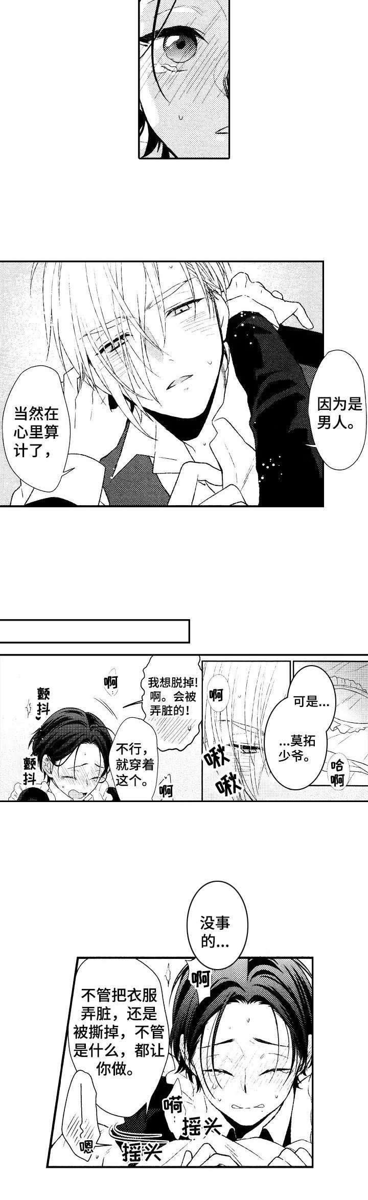 第8章：羞耻