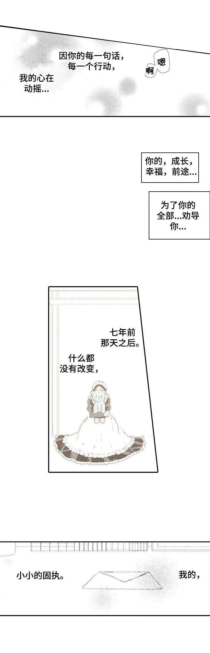 第8章：羞耻