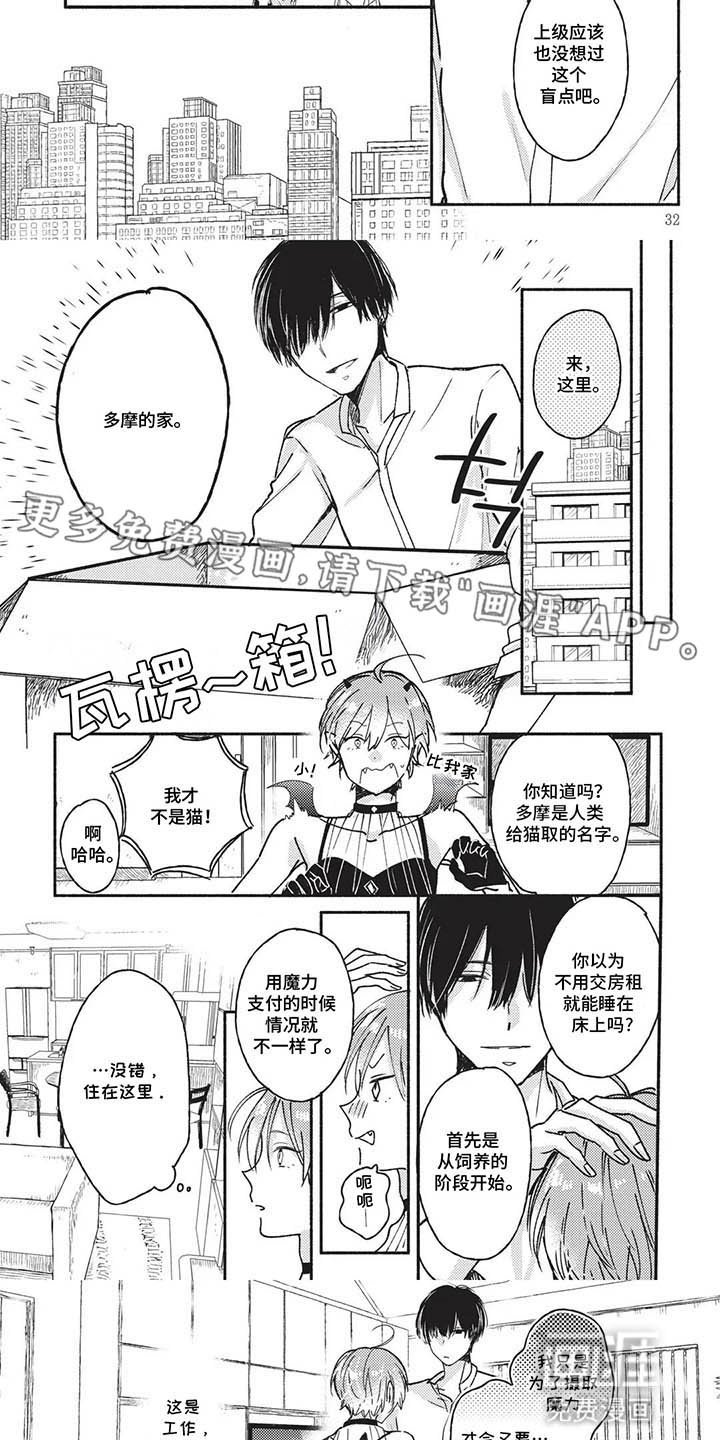 第3章：梦魔