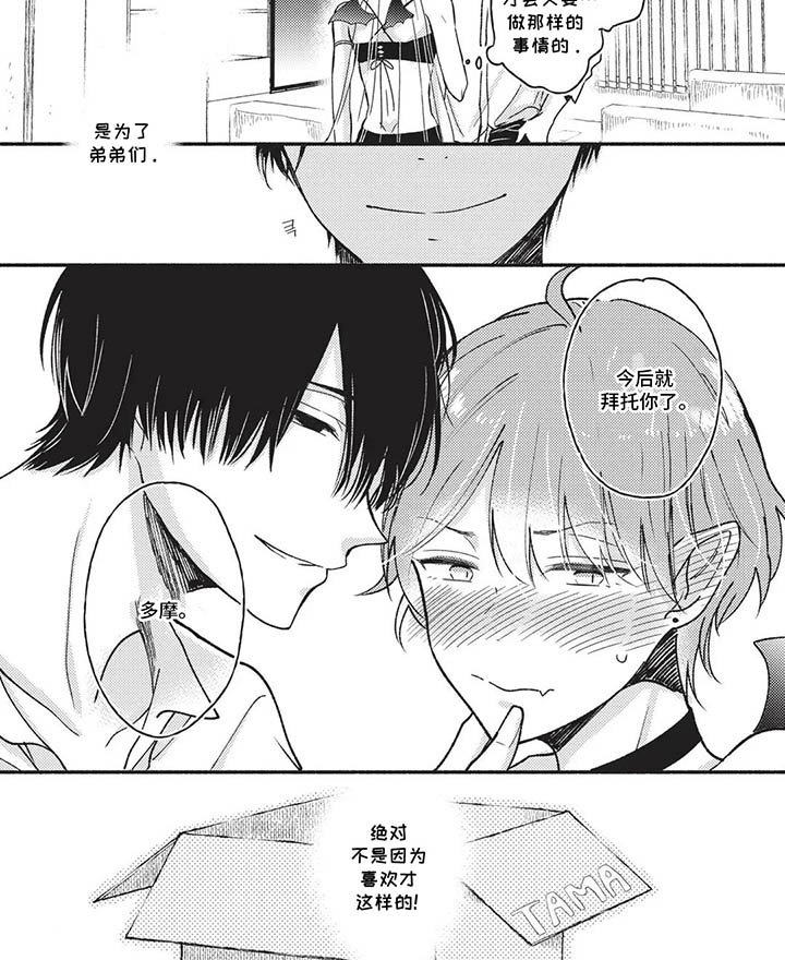 第3章：梦魔
