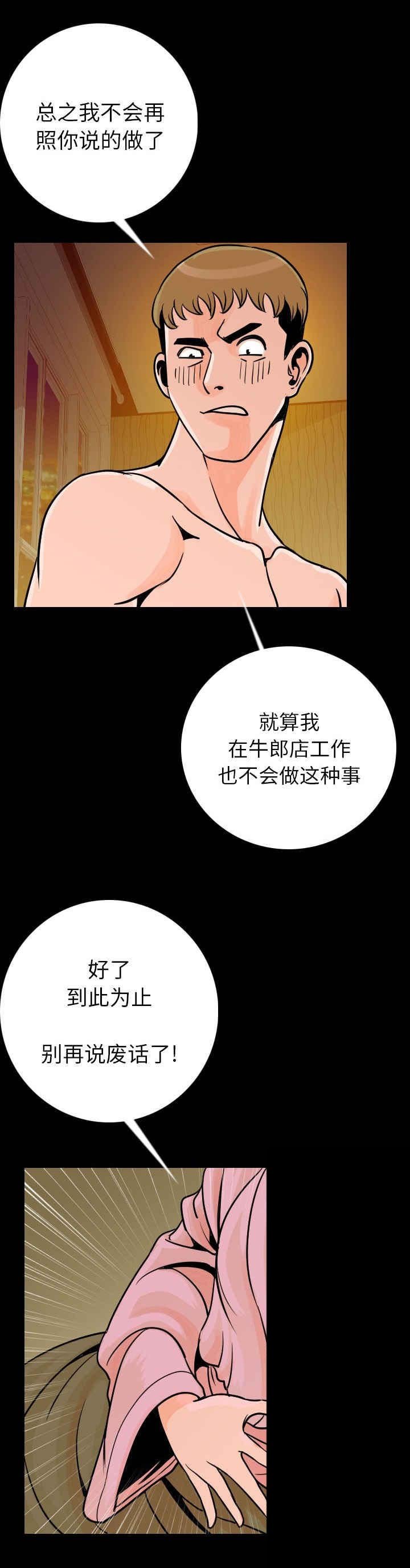 第13章：闭上嘴