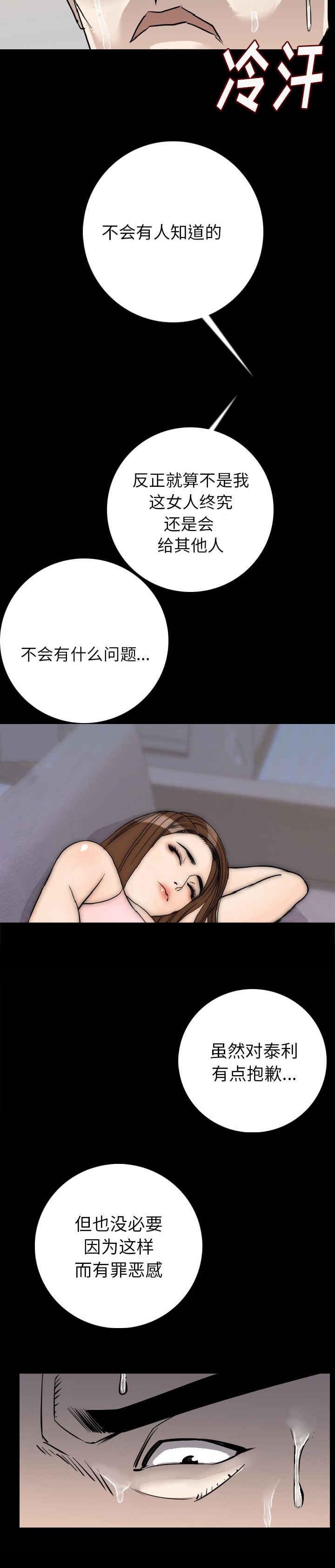 第23章：无法忍耐