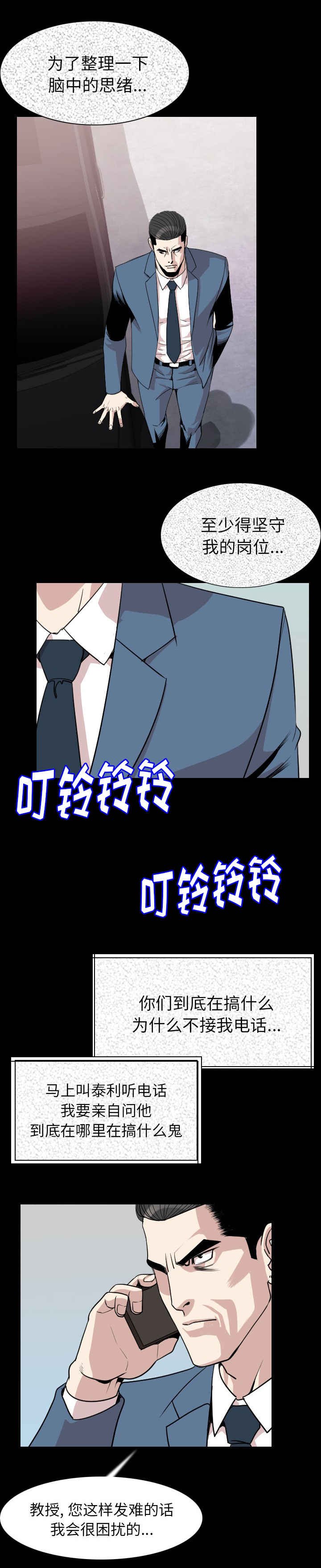 第30章：恼怒