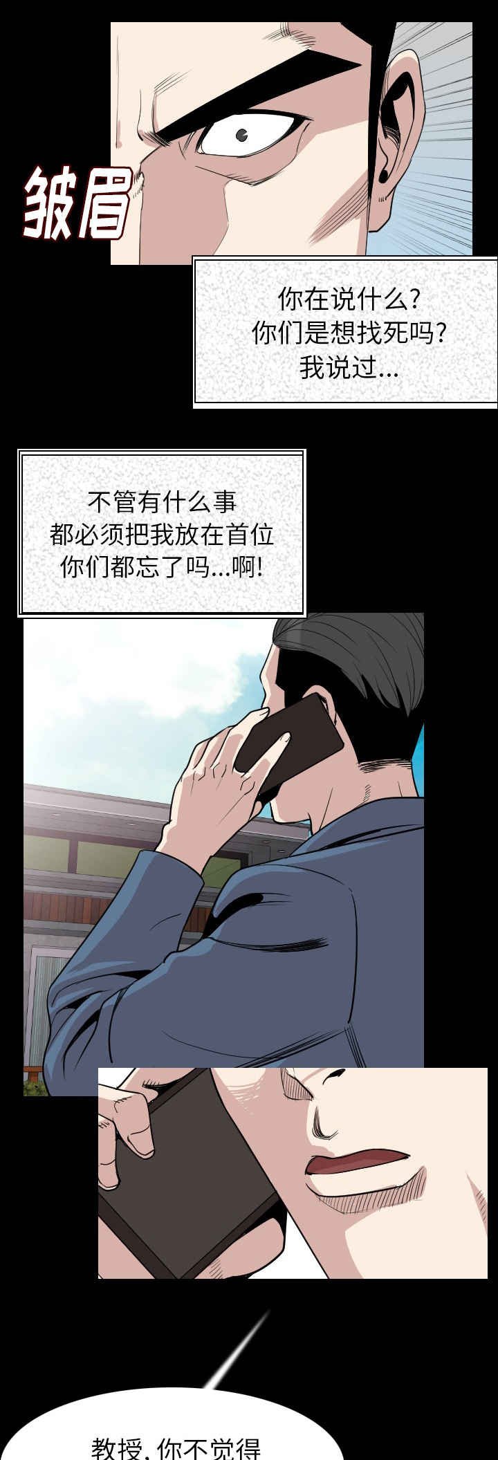 第30章：恼怒