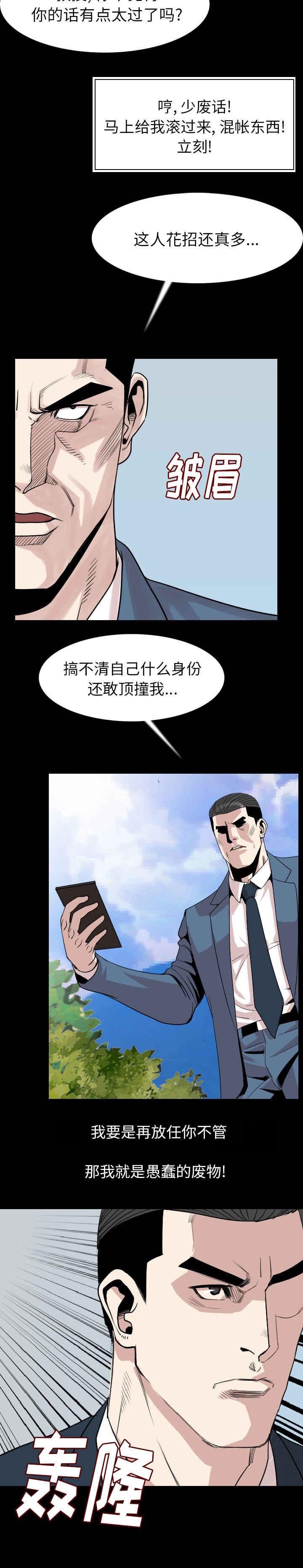 第30章：恼怒