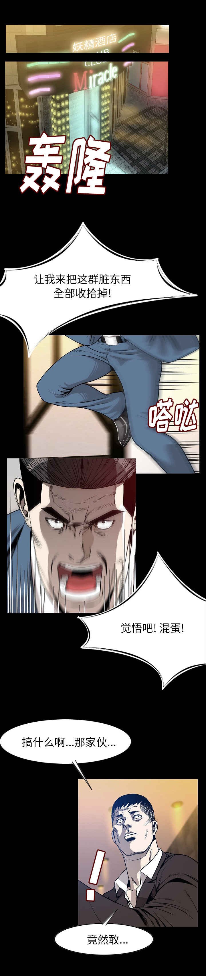 第36章：打架