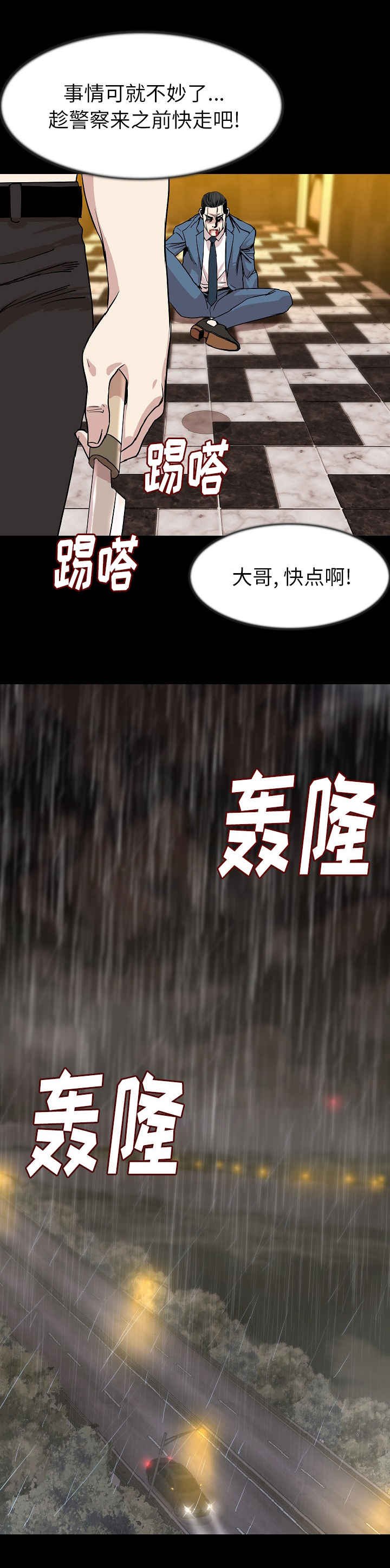 第39章：一路走好