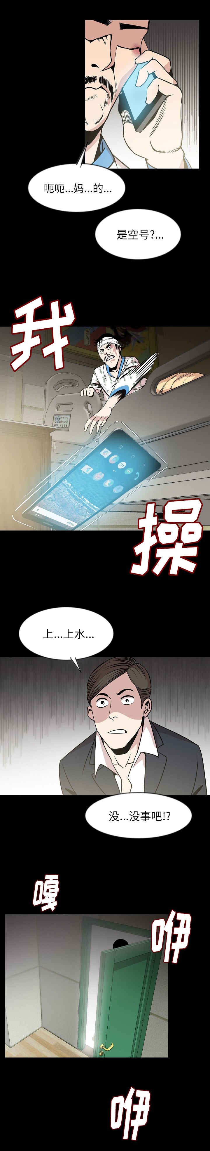 第40章：撞见