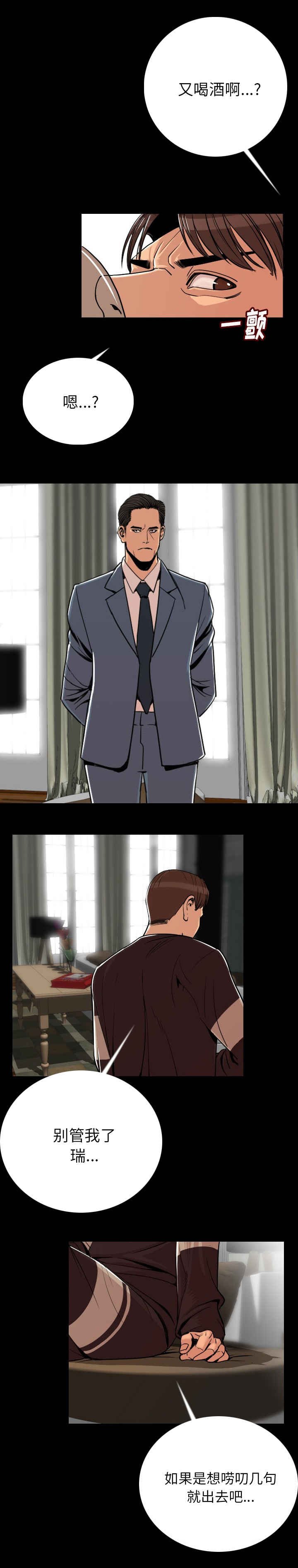 第5章：混蛋
