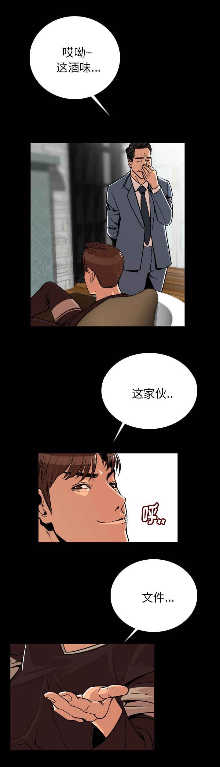 第5章：混蛋