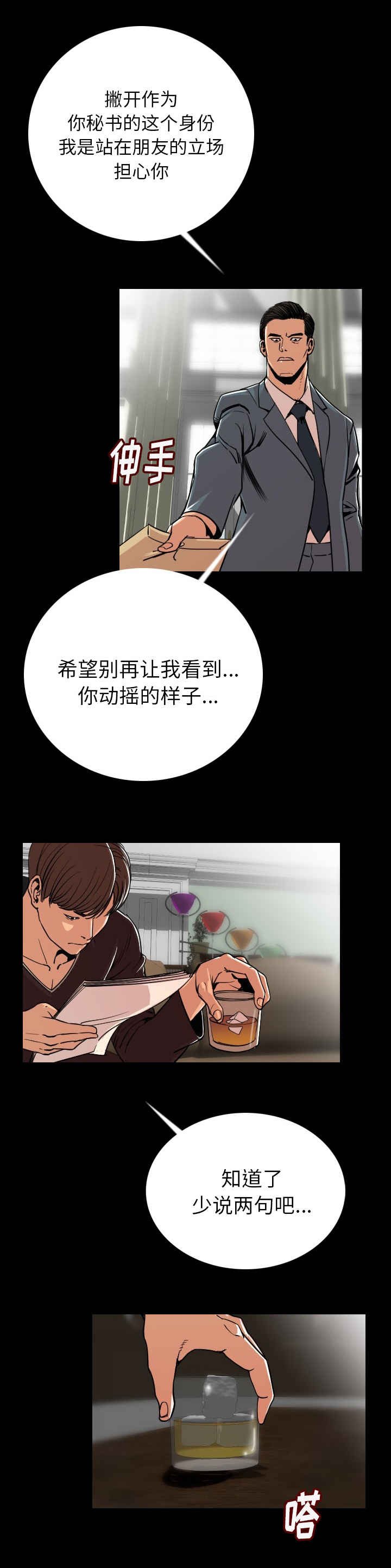 第5章：混蛋