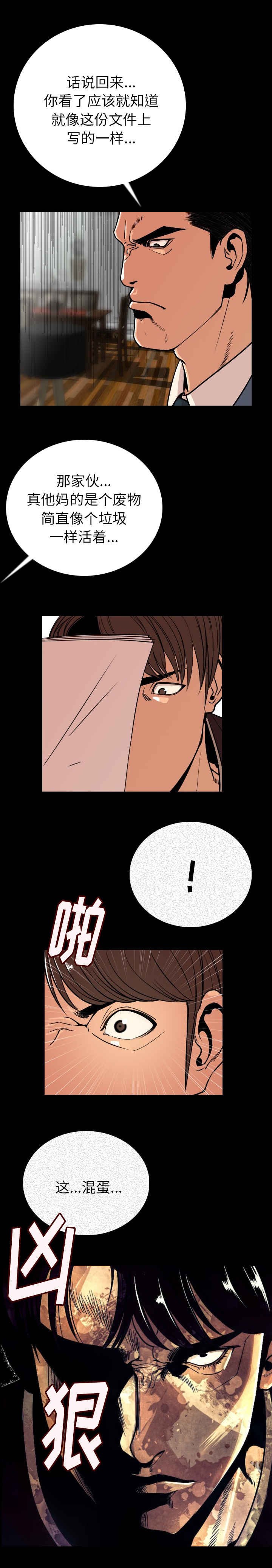 第5章：混蛋