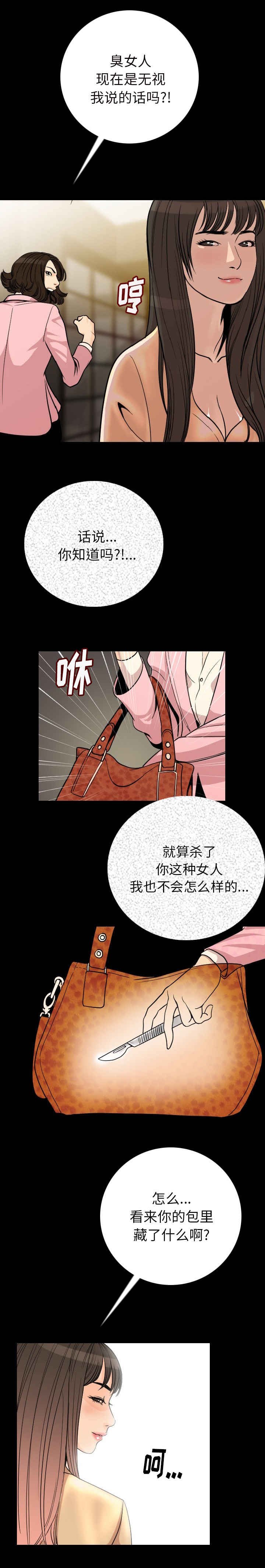 第7章：疯婆子