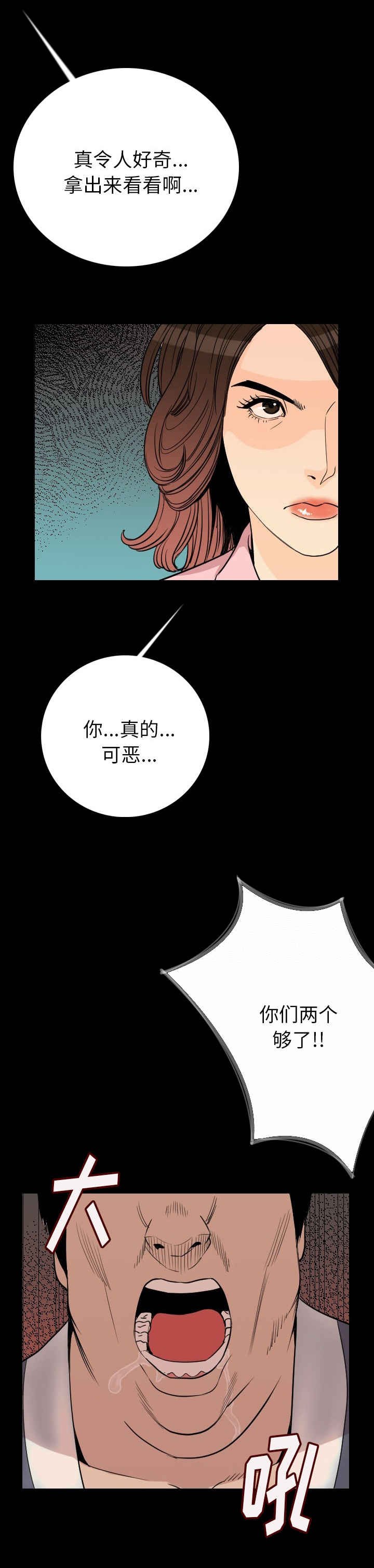 第7章：疯婆子