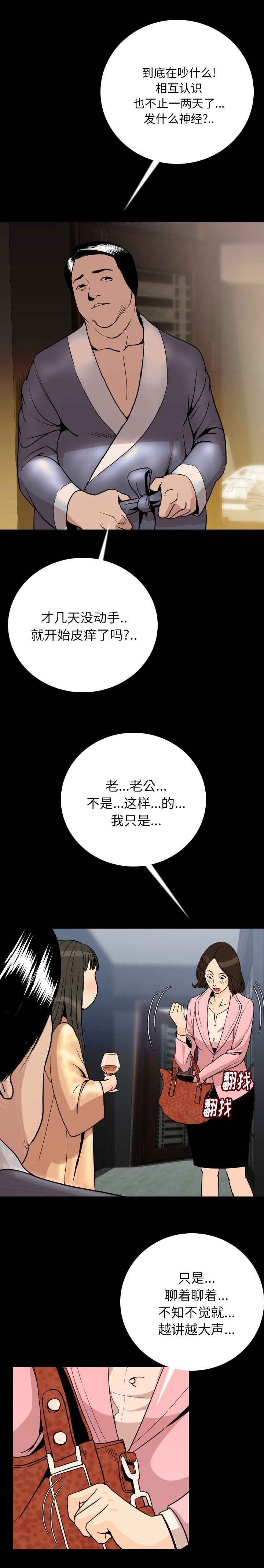 第7章：疯婆子