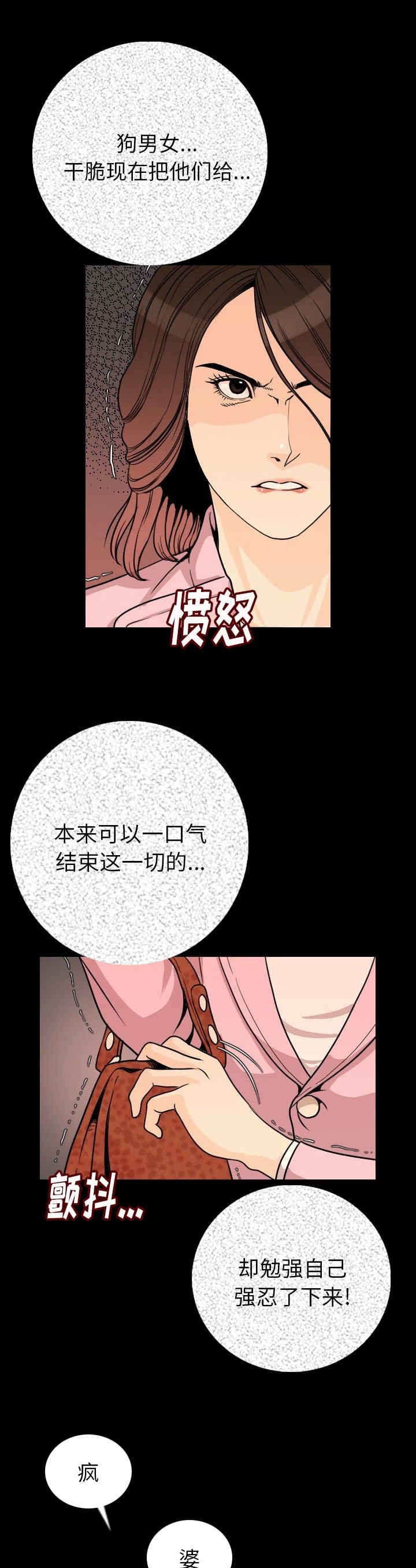 第7章：疯婆子