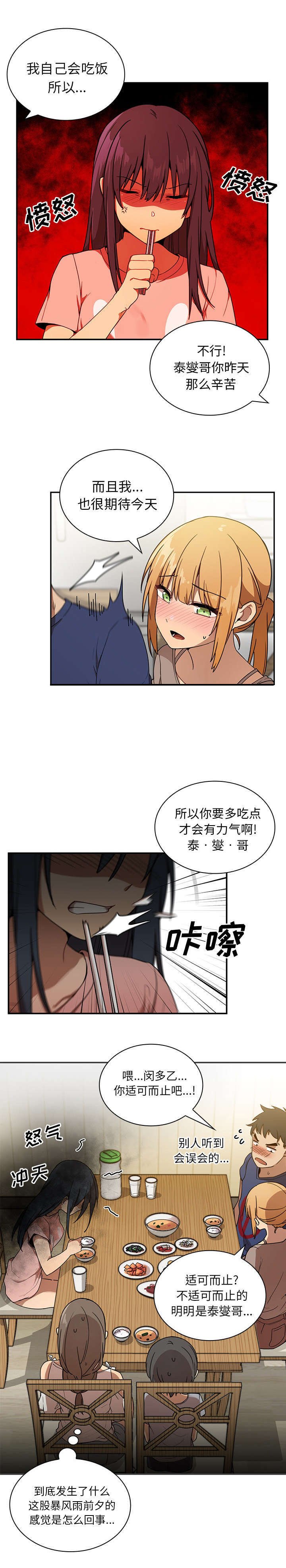 第10章：糟糕的早餐