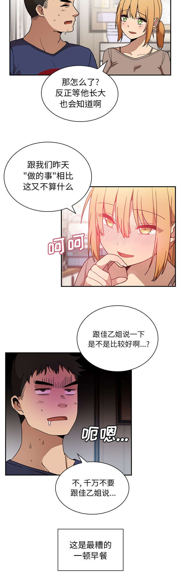 第10章：糟糕的早餐