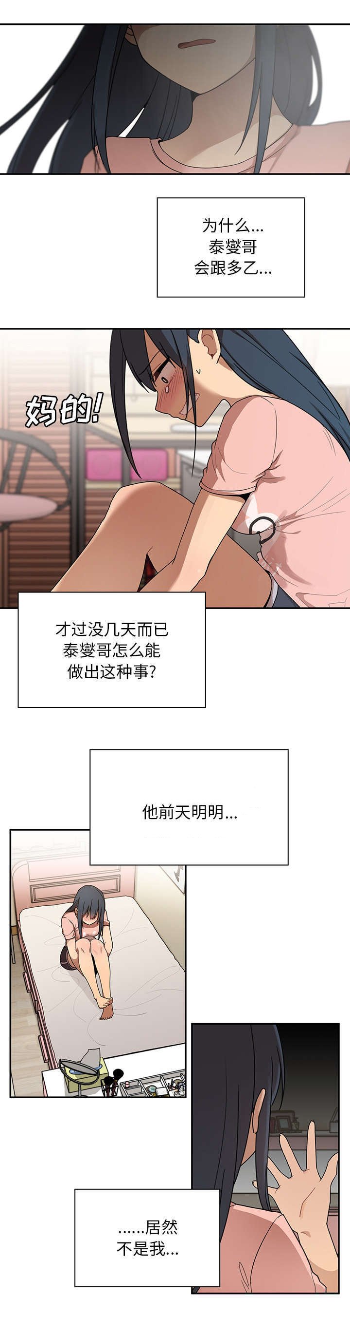 第11章：你好坏啊