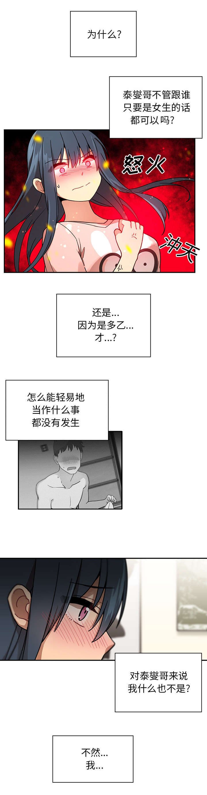 第11章：你好坏啊