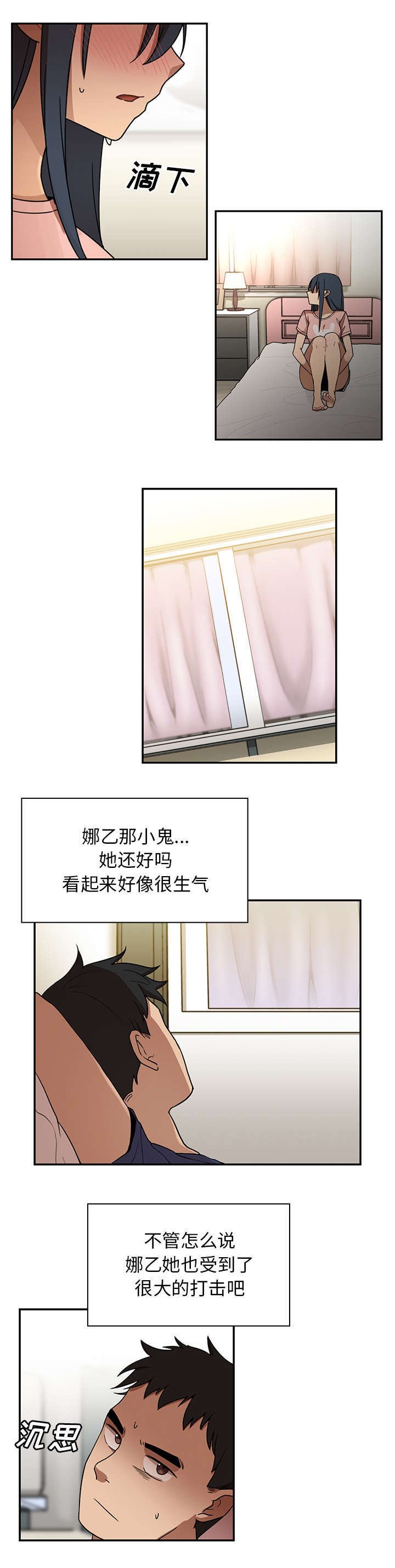 第11章：你好坏啊