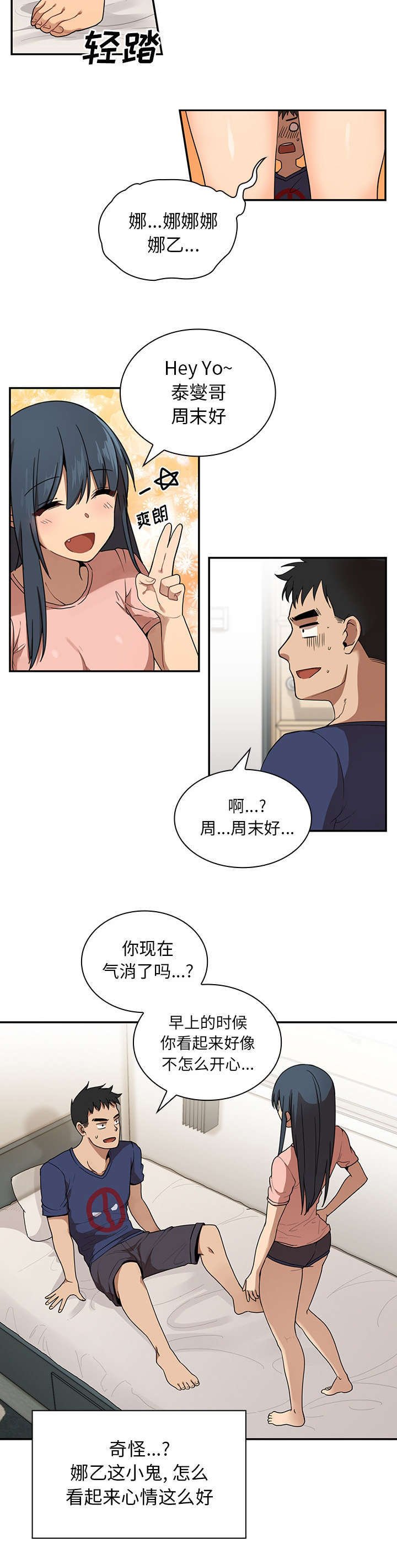第11章：你好坏啊