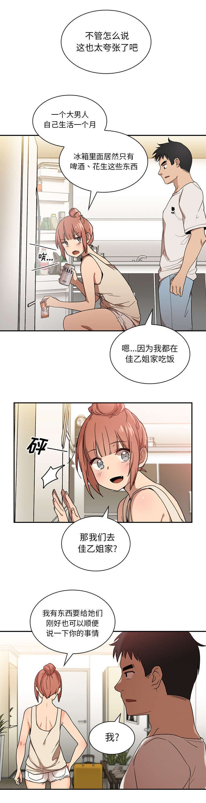 第14章：有话要说