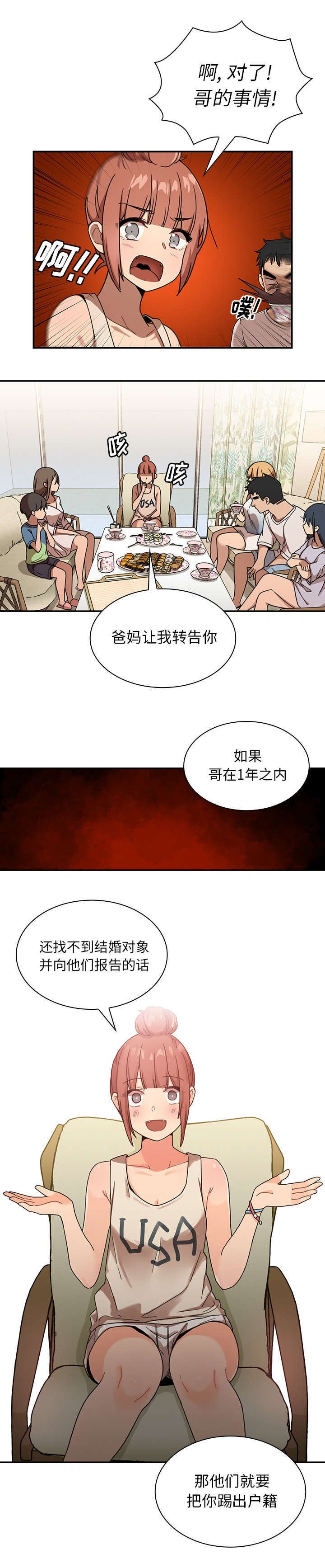 第15章：结婚吗