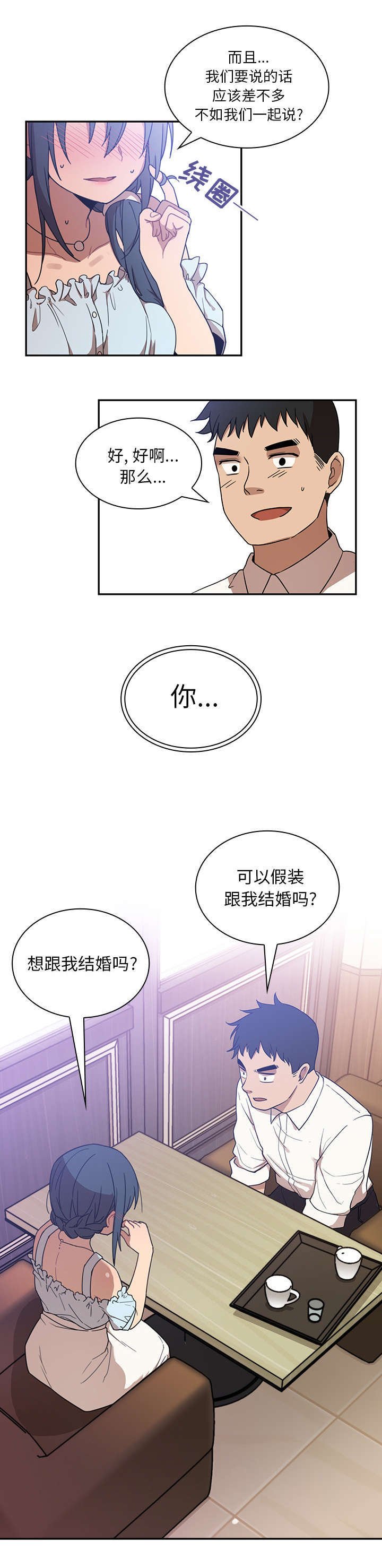 第15章：结婚吗