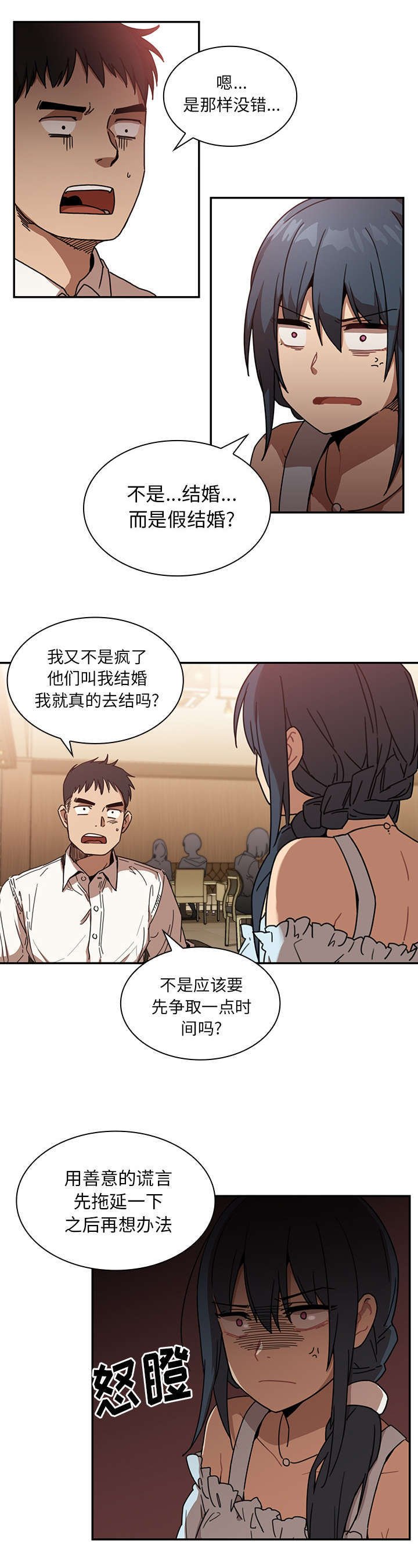 第16章：挑衅