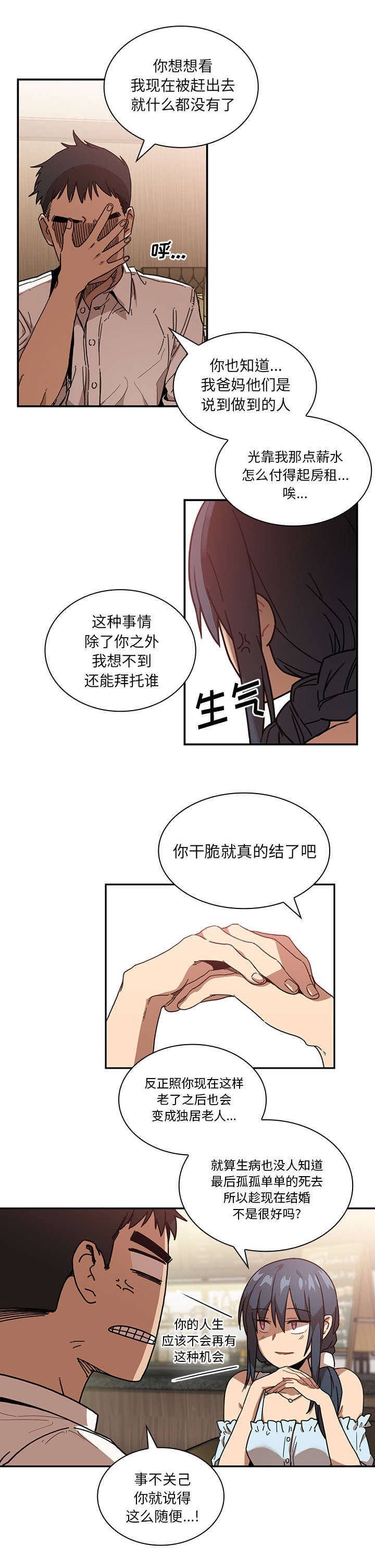 第16章：挑衅