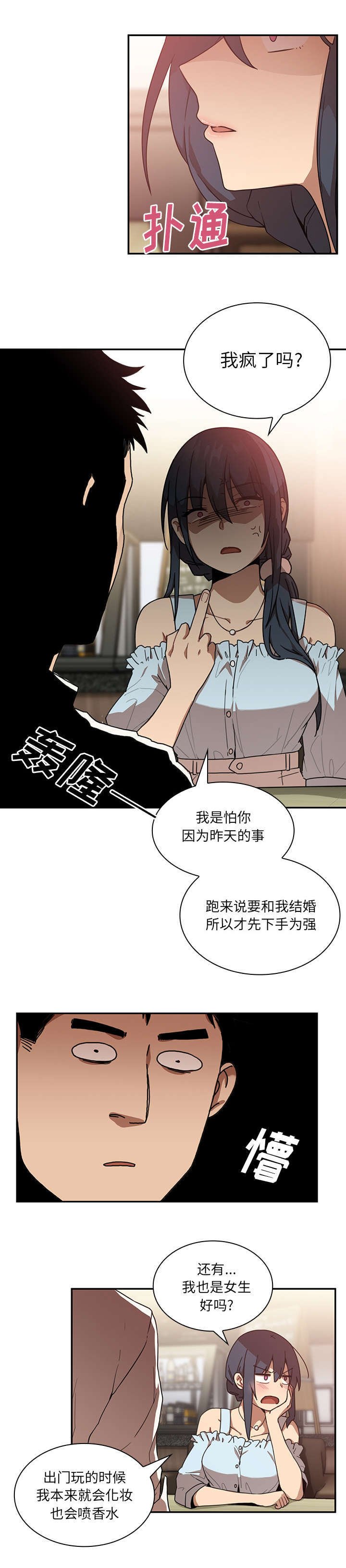 第16章：挑衅