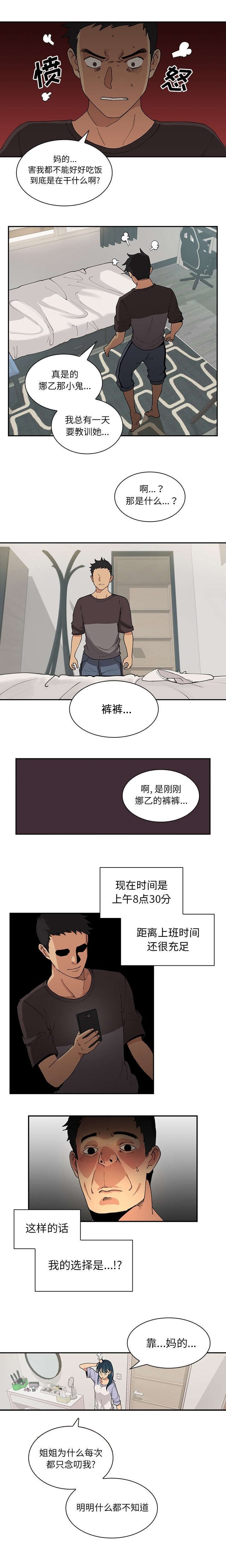 第2章：喜欢我