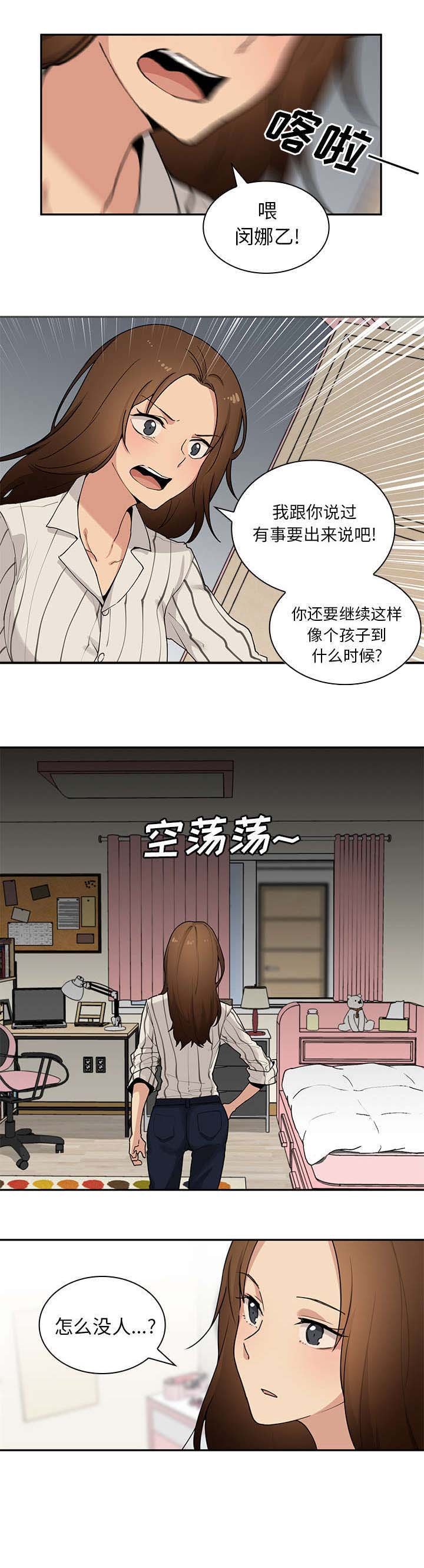 第2章：喜欢我